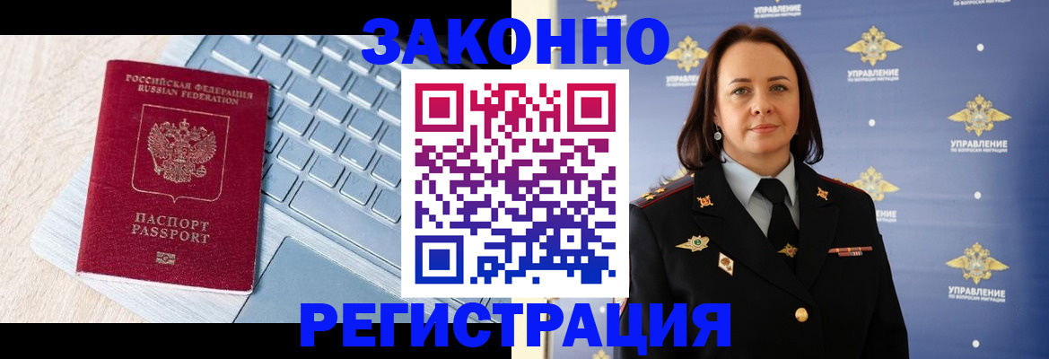 прописка иностранных граждан в Ельне