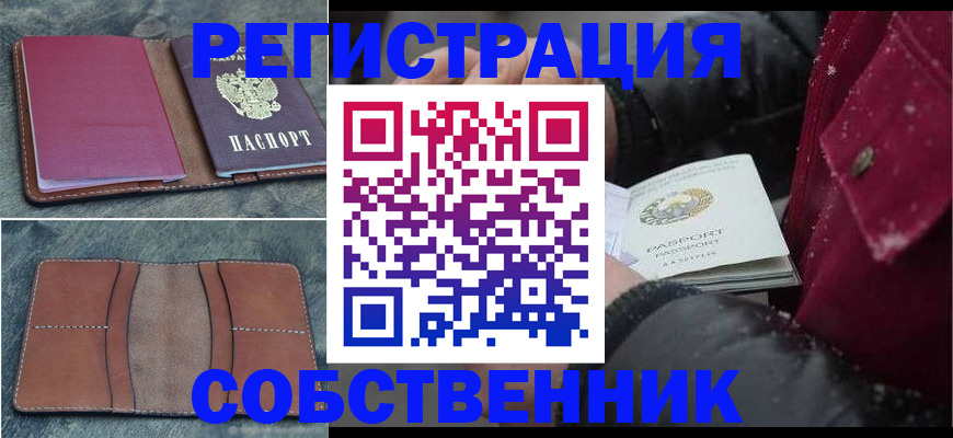 временная регистрация купить в Ельне